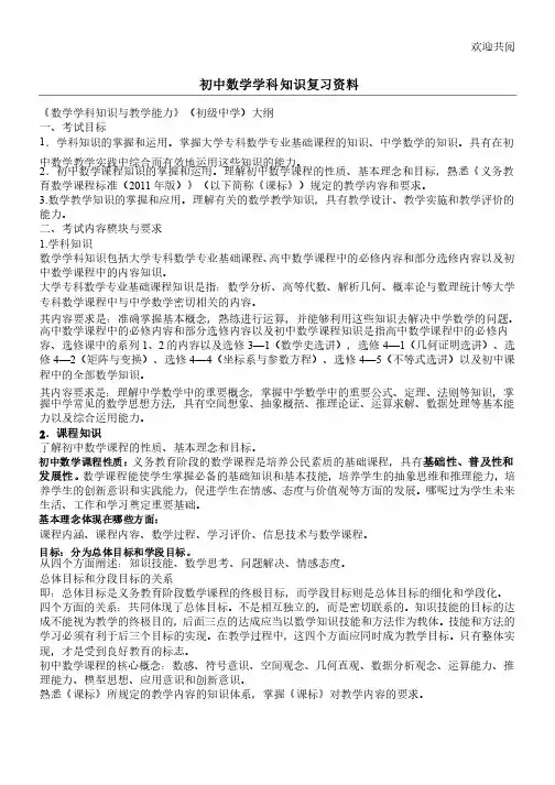 全国统考教师资格证考试重点初中数学学科知识复习资料