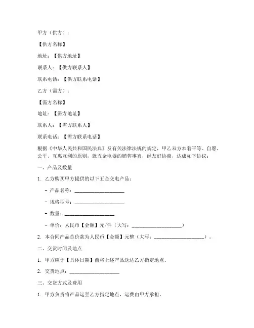 五金交电销售合同模板