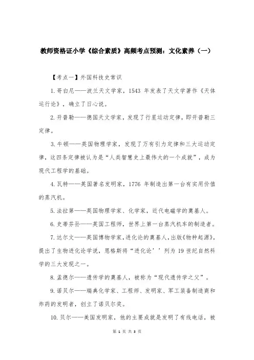 教师资格证小学《综合素质》高频考点预测：文化素养（一）