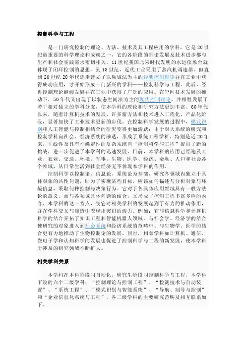 控制科学与工程的二级学科以及排名【最新】