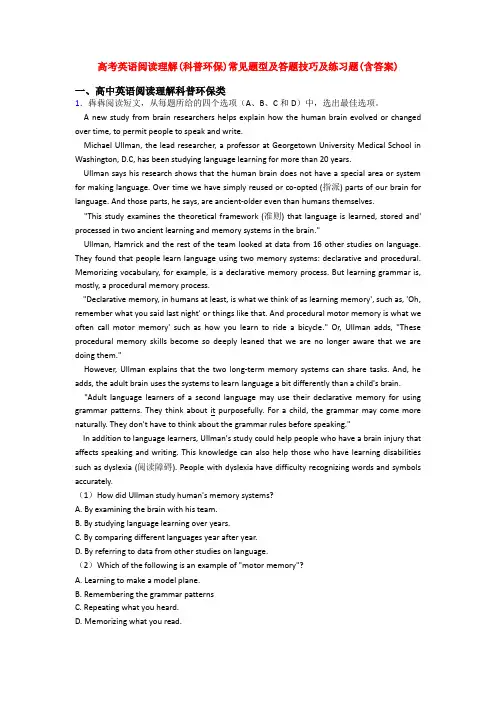 高考英语阅读理解(科普环保)常见题型及答题技巧及练习题(含答案)
