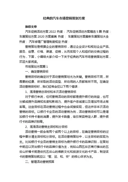 经典的汽车市场营销策划方案