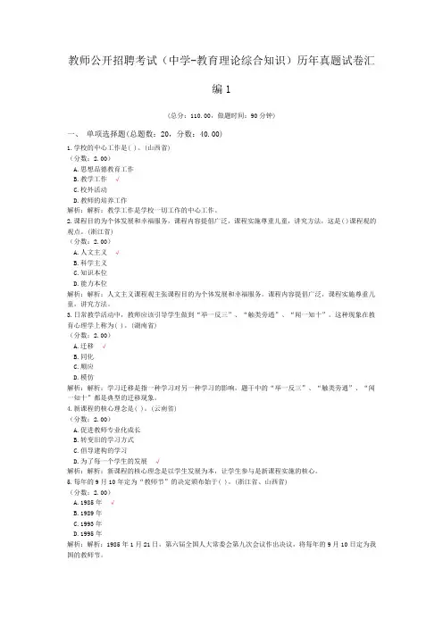 教师公开招聘考试(中学-教育理论综合知识)历年真题试卷汇编1