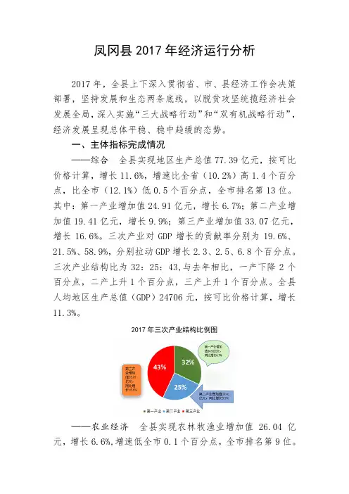 凤冈2017年经济运行分析
