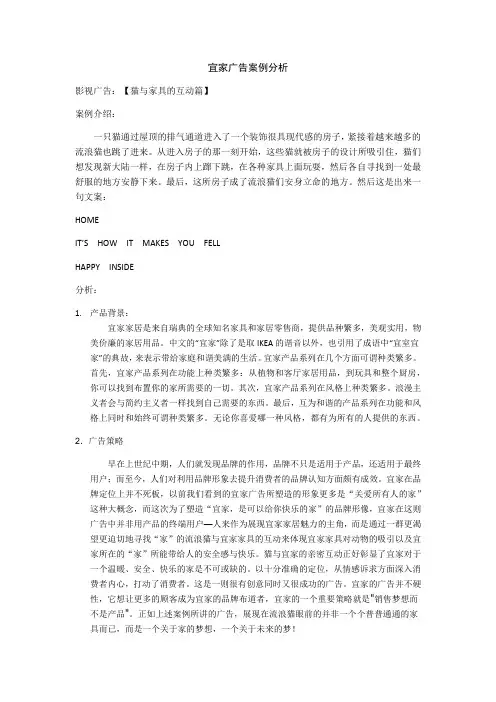 宜家广告案例分析