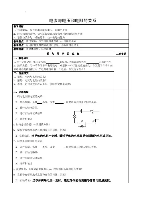 苏科版初中物理九上 14.3  欧姆定律  教案   