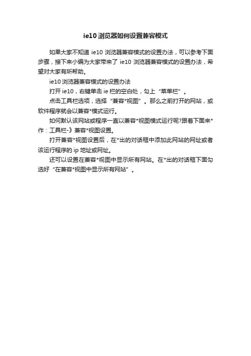 ie10浏览器如何设置兼容模式