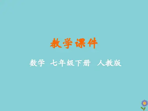 七年级数学下册第九章不等式与不等式组9.1不等式9.1.2不等式的性质(课时1)教学课件(新版)新人教版