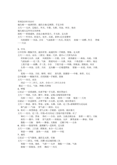 针灸治疗操作