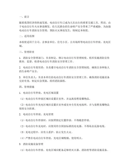 电动自行车管理制度消防