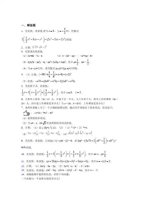 2020年浙江省七上数学易错60题解答题word含答案