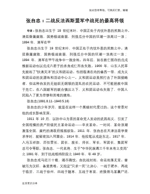 历史趣谈：张自忠：二战反法西斯盟军中战死的最高将领