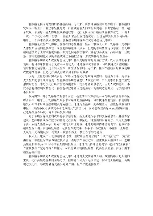 乳腺癌早期做完8次化疗能活几年