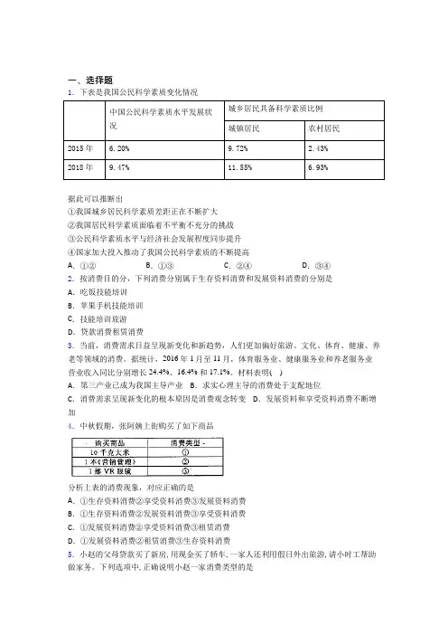新最新时事政治—发展资料消费的单元汇编附答案(2)