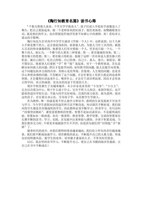 陶行知教育 读书心得