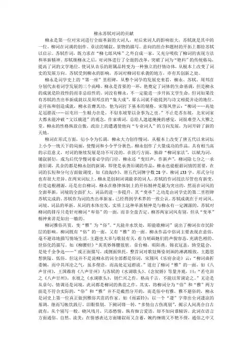 柳永苏轼对词的贡献