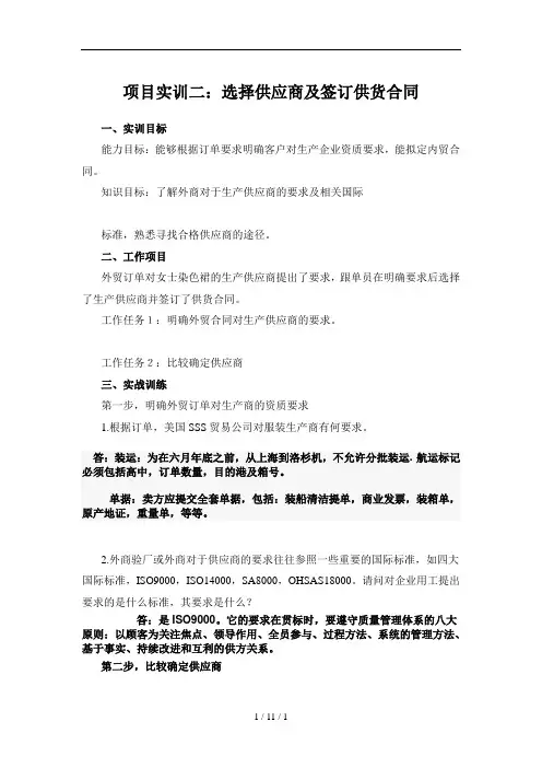 外贸服装理单跟单项目实训2