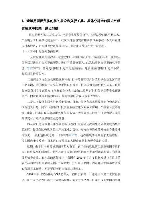 (完整word版)国贸热点问题