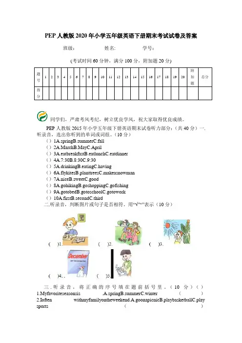 PEP人教版2020年小学五年级英语下册期末考试试卷及答案.doc