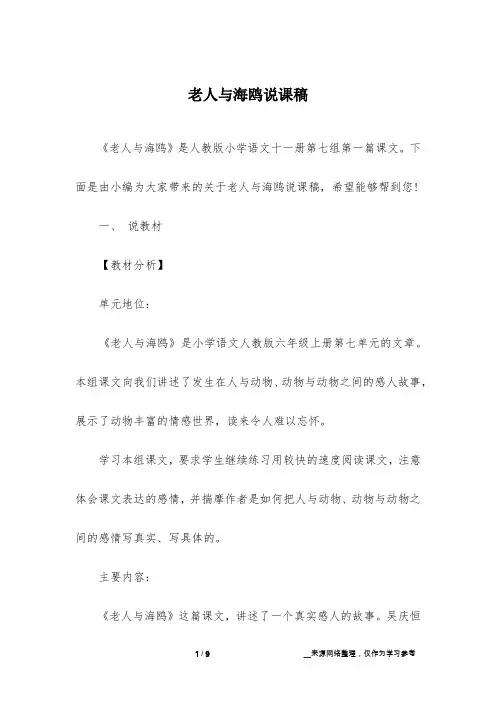 老人与海鸥说课稿