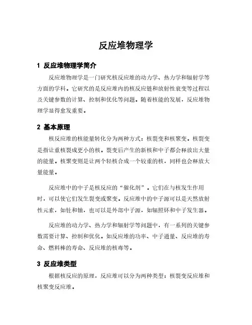 反应堆物理学