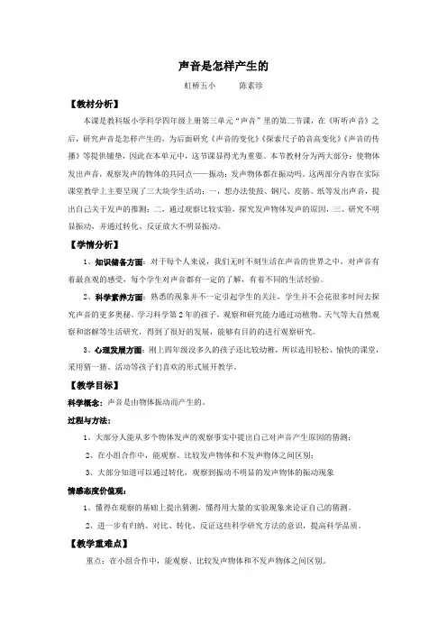 《声音是怎样产生的》教案+反思