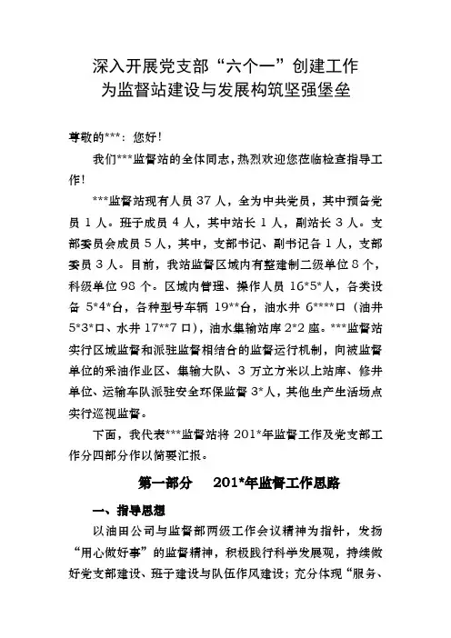 六个一标准化支部创建汇报材料：深入开展党支部“六个一”创建工作  构筑坚强堡垒