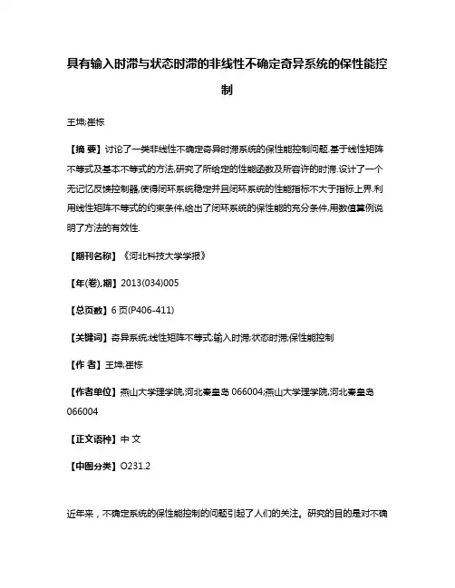 具有输入时滞与状态时滞的非线性不确定奇异系统的保性能控制