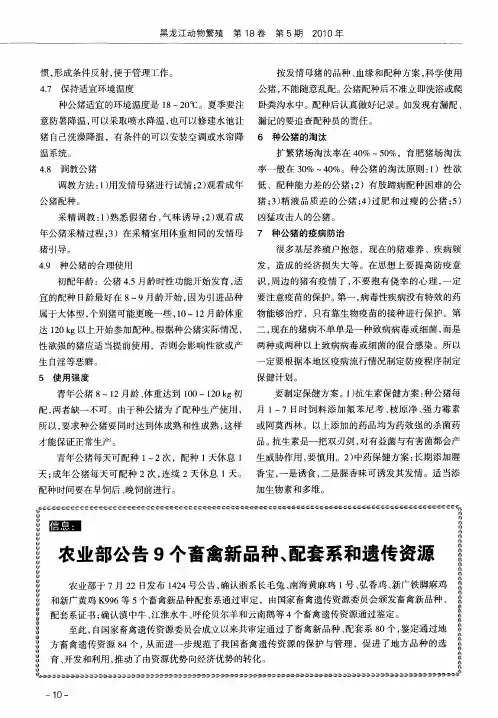 农业部公告9个畜禽新品种、配套系和遗传资源