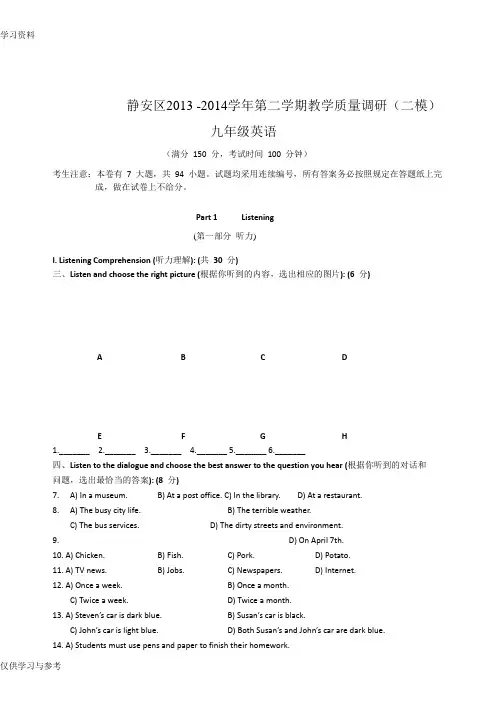 上海市静安区初三英语二模试卷(含答案)资料讲解