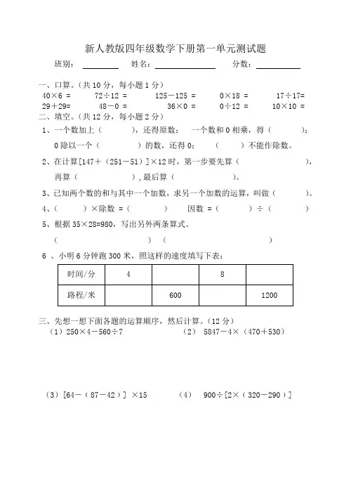 新人教版四年级数学下册第一单元测试题