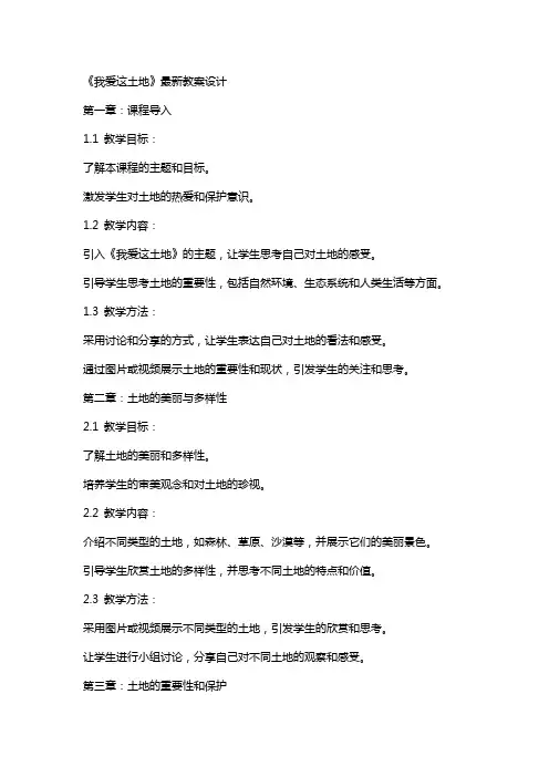 《我爱这土地》教案设计