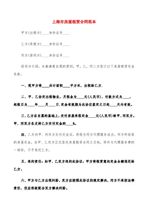 上海市房屋租赁合同范本(18篇)