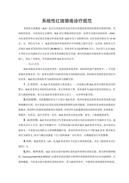 系统性红斑狼疮诊疗规范
