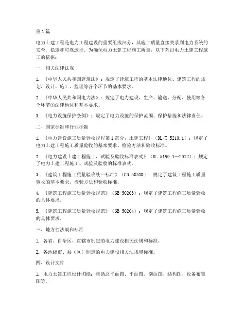 电力土建工程施工依据(3篇)