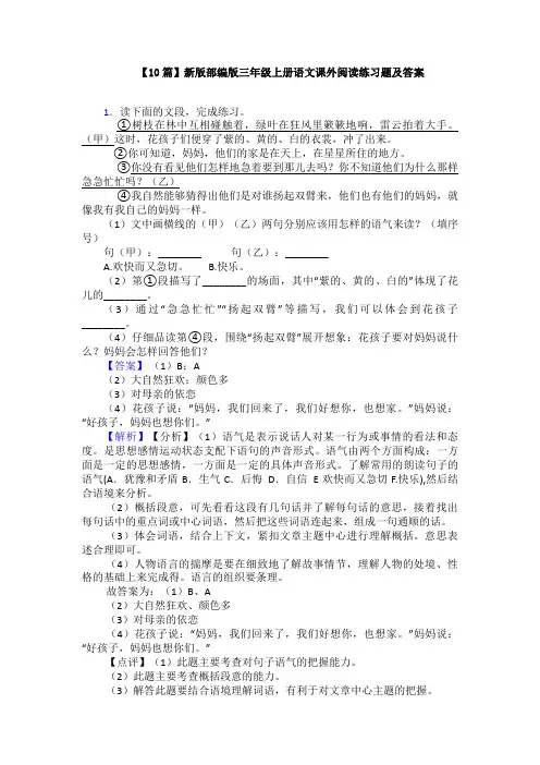 【10篇】新版部编版三年级上册语文课外阅读练习题及答案
