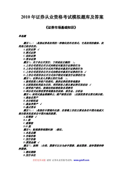 14证券从业资格考试真题_试题_及答案