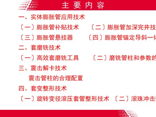 膨胀管补贴技术