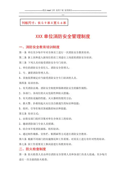 消防安全制度刊板上墙(控制室)