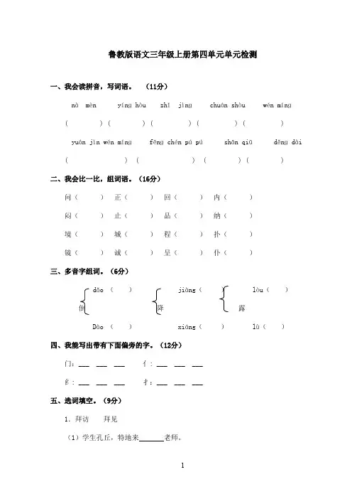 最新鲁教版(五四制)小学语文三年级上册第四单元单元检测一(精品)