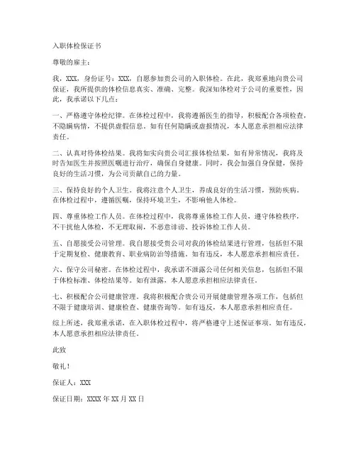 入职体检保证书