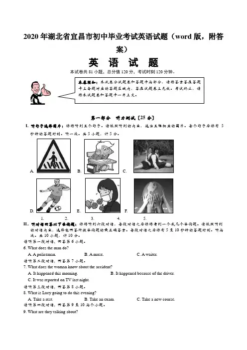 2020年湖北省宜昌市初中毕业考试英语试题(word版,附答案)