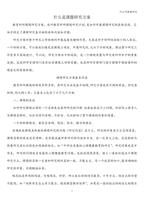 什么叫课题研究