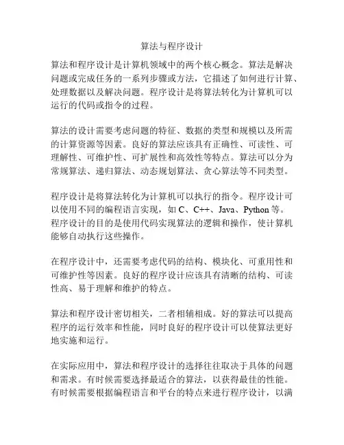 算法与程序设计