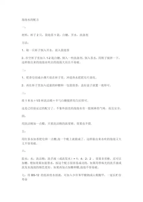 泡泡液的配方