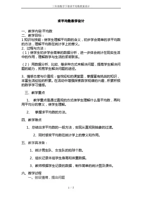 三年级数学下册求平均数教案设计