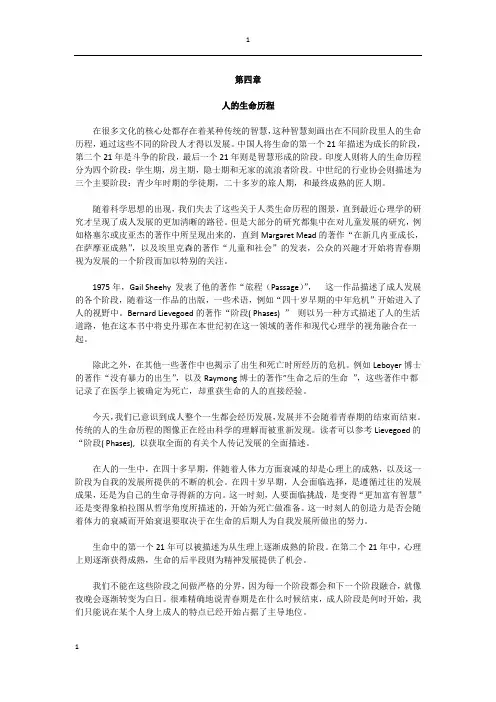 人的生命历程