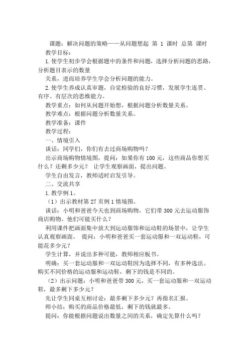 苏教版三年级数学下册教案解决问题的策略