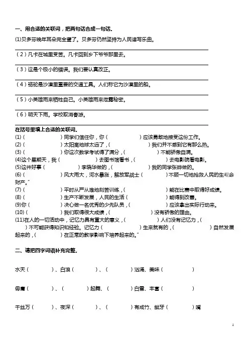 人教版四年级上册语文—期末复习资料—基础知识题