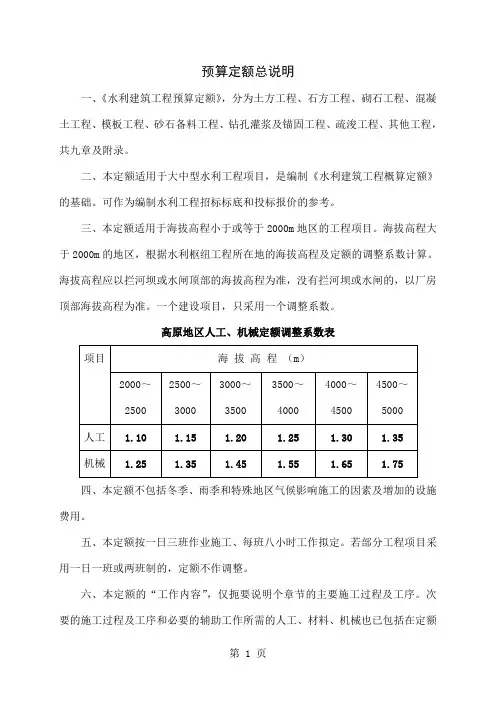 2019水利建筑工程预算定额总说明精品文档4页